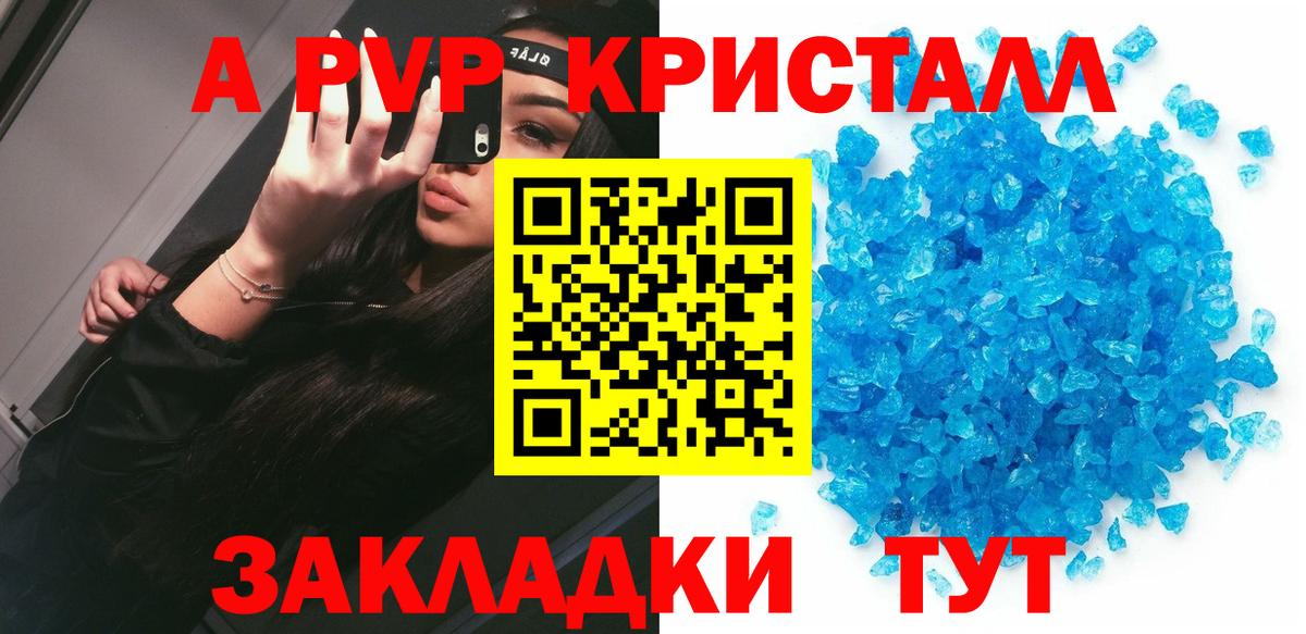 APVP Crystall Мелеуз