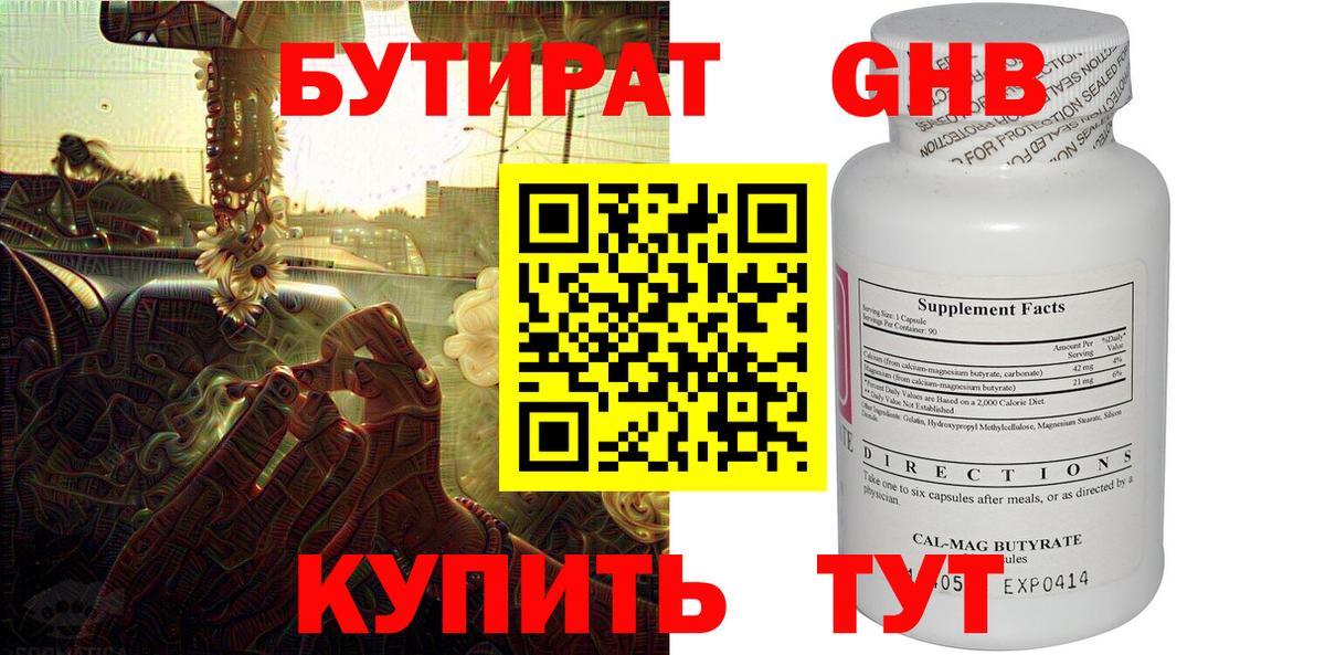 Бутират вода  БУТИРАТ  Мелеуз  Вход с VPN 