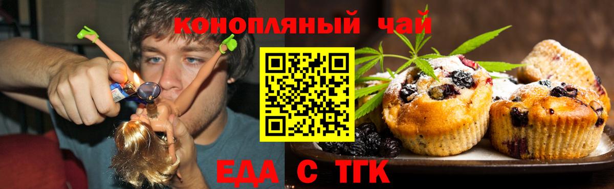 Мелеуз  Печенье с ТГК марихуана  Вход с VPN 