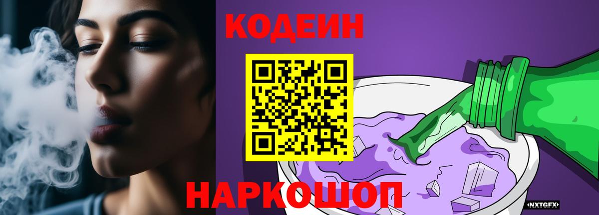 Мелеуз  Кодеиновый сироп Lean напиток Lean (лин)  Вход с VPN  Кодеиновый сироп Lean напиток Lean (лин) 