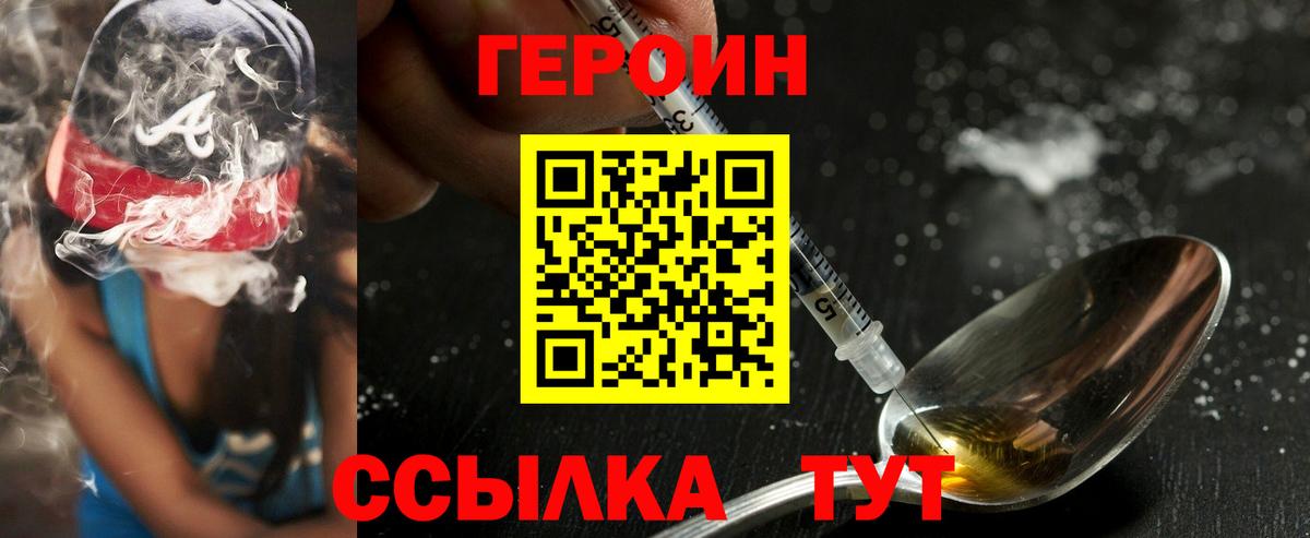 Героин Heroin  Вход с VPN  ГЕРОИН  Мелеуз 