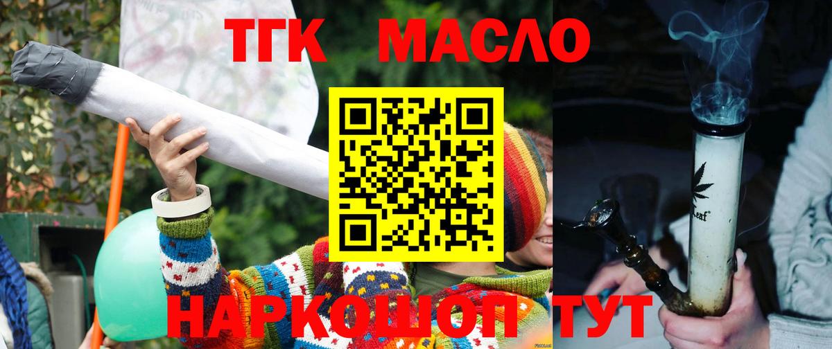 ТГК гашишное масло  Дистиллят ТГК вейп  Вход с VPN  Мелеуз 