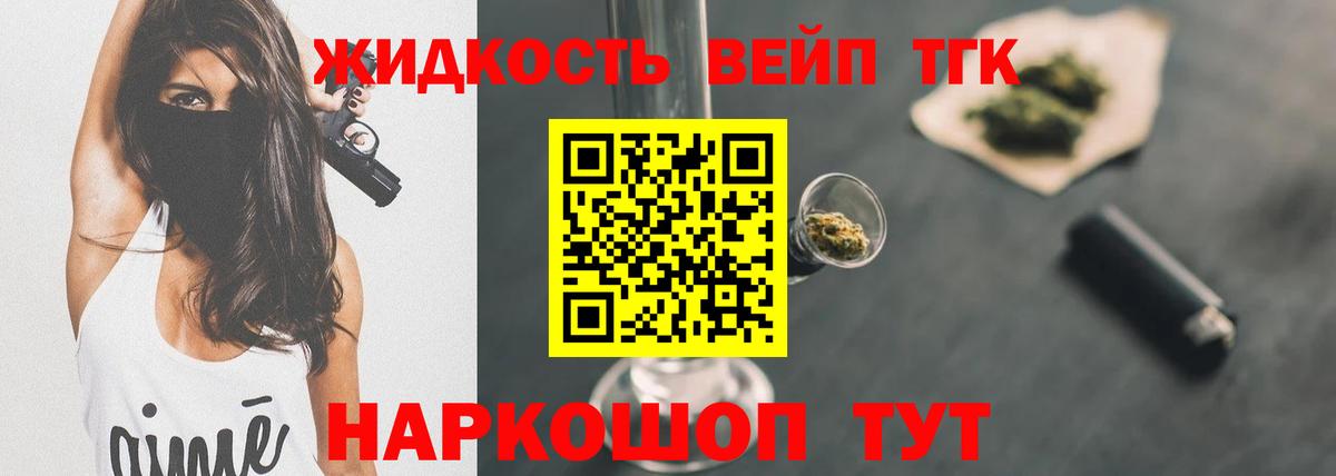 ТГК жижа Мелеуз